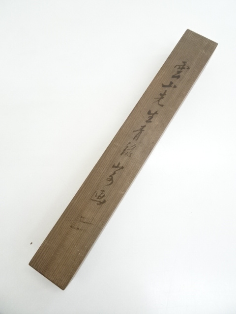 道具 ] - 道具 辛未（1811年） 山崎雲山筆 青緑山水 肉筆絹本掛軸